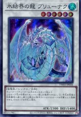 画像: 氷結界の龍 ブリューナク TW01-JP036（スーパーレア）