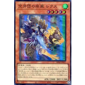 画像: 【特価品】空牙団の疾風 レクス BPRO-JP017（スーパーレア）