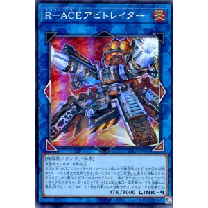 画像: 【特価品】Ｒ－ＡＣＥアビトレイター BPRO-JP051（スーパーレア）