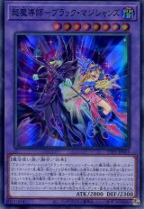 画像: 【特価品】超魔導師－ブラック・マジシャンズ TTP1-JP015（スーパーレア）