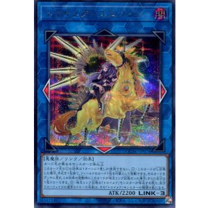 画像: トロイメア・ユニコーン(新規イラスト) QCAC-JP074(シークレットレア)