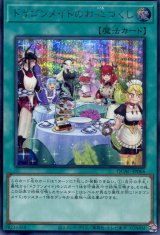画像: ドラゴンメイドのお心づくし（新規イラスト） QCAC-JP066（シークレットレア）