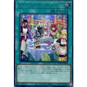 画像: ドラゴンメイドのお心づくし（新規イラスト） QCAC-JP066（シークレットレア）