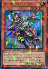 画像: Ｘ－セイバー ペリナ TW03-JP001（スーパーパラレルレア）