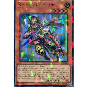 画像: Ｘ－セイバー ペリナ TW03-JP001（スーパーパラレルレア）