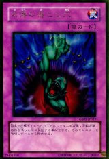 画像: 【特価品】奈落の落とし穴 GS01-JP019（ゴールドレア）