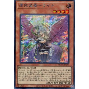 画像: 憑依装着-ライナ (新規イラスト)QCAC-JP047(シークレットレア)