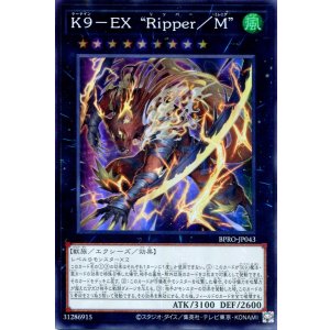 画像: 【特価品】Ｋ９－ＥＸ “Ｒｉｐｐｅｒ／Ｍ”  BPRO-JP043（スーパーレア）