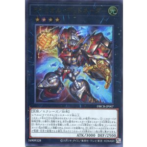 画像: ライゼオル・デッドネーダー DBCB-JP007（ウルトラレア）