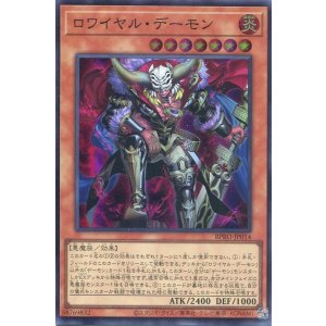 画像: 【特価品】ロワイヤル・デーモン BPRO-JP014（スーパーレア）