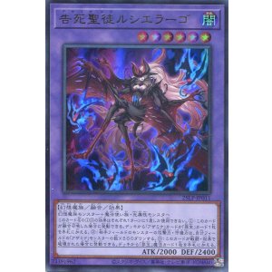 画像: 【特価品】告死聖徒ルシエラーゴ 25LP-JP011（ウルトラレア）