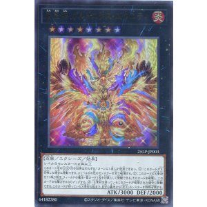 画像: 【特価品】炎王神 ガルドニクス・エタニティ 25LP-JP003（ウルトラレア）