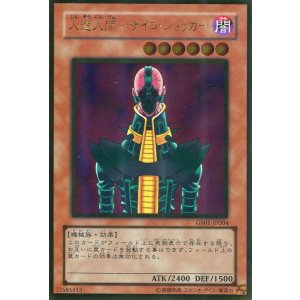 画像: 【特価品】人造人間－サイコ・ショッカー GS01-JP004（ゴールドレア）