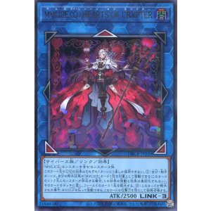 画像: Ｍ∀ＬＩＣＥ＜Ｑ＞ＨＥＡＲＴＳ ＯＦ ＣＲＹＰＴＥＲ DBCB-JP020（ウルトラレア）