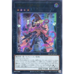 画像: ガガガガガール DUAD-JP043(ウルトラレア)