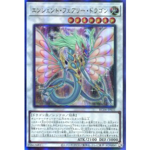 画像: エンシェント・フェアリー・ドラゴン RC04-JP031(アルティメットレア)