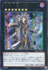 画像: 【特価品】魔導法皇 ハイロン REDU-JP045（ウルトラレア）