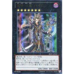 画像: 【特価品】魔導法皇 ハイロン REDU-JP045（ウルトラレア）