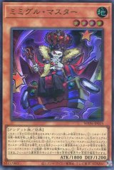 画像: 【特価品】ミミグル・マスター WPP6-JP015（ウルトラレア）