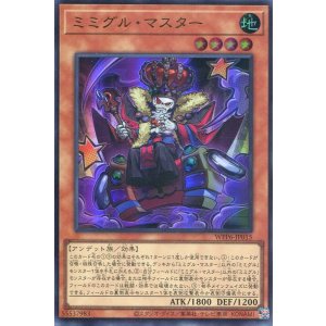 画像: 【特価品】ミミグル・マスター WPP6-JP015（ウルトラレア）