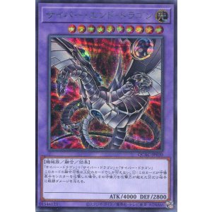 画像: サイバー・エンド・ドラゴン(新規イラスト) QCAC-JP030(シークレットレア)