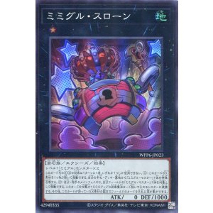 画像: 【特価品】ミミグル・スローン WPP6-JP023（スーパーレア）