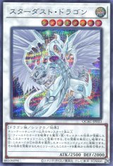 画像: スターダスト・ドラゴン（新規イラスト） QCAC-JP033（シークレットレア）