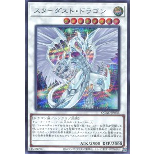 画像: スターダスト・ドラゴン（新規イラスト） QCAC-JP033（シークレットレア）