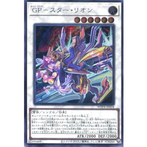画像: ＧＰ－スター・リオン WPP4-JP034（シークレットレア）