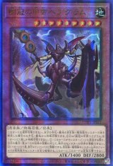 画像: 樹冠の甲帝ベアグラム PHHY-JP021（アルティメットレア）