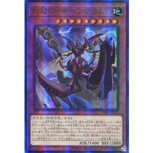 画像: 樹冠の甲帝ベアグラム PHHY-JP021（アルティメットレア）