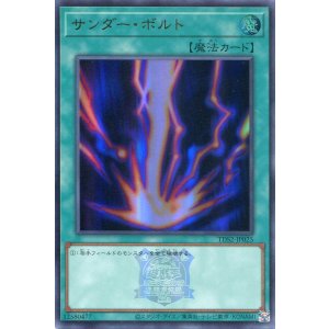 画像: 【特価品】サンダー・ボルト TDS2-JP025（ウルトラレア）