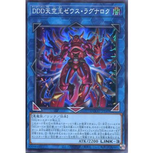 画像: 【特価品】ＤＤＤ天空王ゼウス・ラグナロク DOOD-JP049（スーパーレア）
