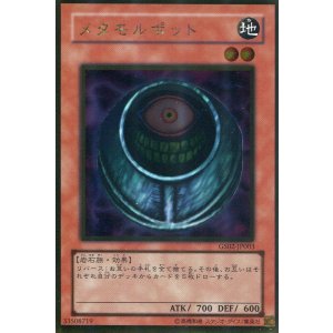 画像: 【特価品】メタモルポット GS02-JP003（ゴールドレア）