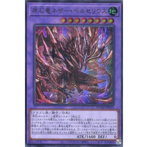 画像: 原石竜ネザー・ベルセリウス DUAD-JP035(ウルトラレア)