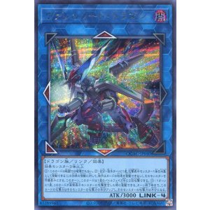 画像: ヴァレルソード・ドラゴン QCAC-JP040(シークレットレア)