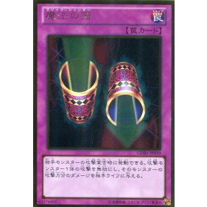 画像: 【特価品】魔法の筒 GDB1-JP039（ゴールドレア）