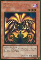 画像: 【特価品】封印されしエクゾディア GS01-JP005（ゴールドレア）