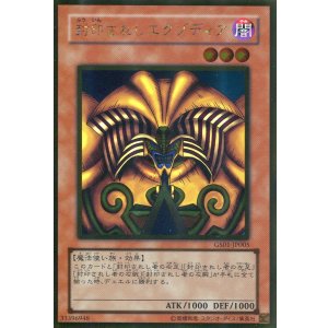 画像: 【特価品】封印されしエクゾディア GS01-JP005（ゴールドレア）