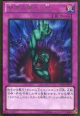 画像: 【特価品】奈落の落とし穴 GDB1-JP019（ゴールドレア）