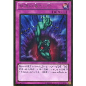 画像: 【特価品】奈落の落とし穴 GDB1-JP019（ゴールドレア）