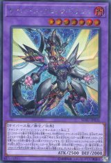 画像: サイバース・クロック・ドラゴン SOFU-JP034（シークレットレア）