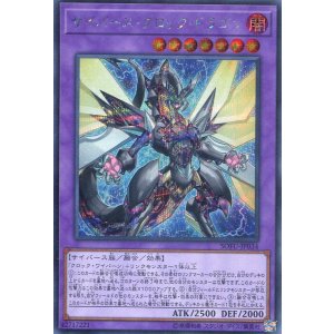 画像: サイバース・クロック・ドラゴン SOFU-JP034(シークレットレア)