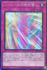 画像: ハーピィの羽根吹雪 RC04-JP074（アルティメットレア）