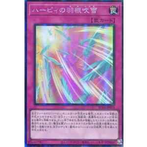 画像: ハーピィの羽根吹雪 RC04-JP074（アルティメットレア）