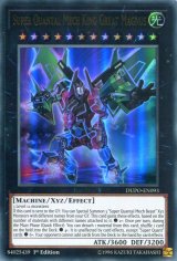画像: 【特価品】英語版 超量機神王グレート・マグナス DUPO-EN093 1st（ウルトラレア）