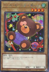 画像: ドール・モンスター 熊っち 21PP-JP015（シークレットレア）