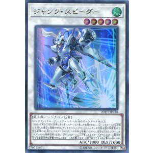 画像: 【特価品】ジャンク・スピーダー 20TH-JPB14（ウルトラレア）