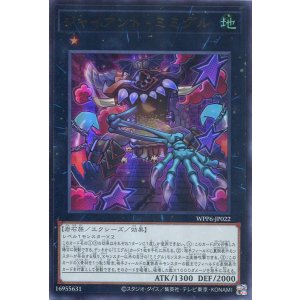 画像: 【特価品】ジャイアント・ミミグル WPP6-JP022（ウルトラレア）