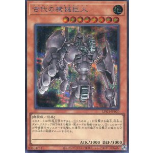 画像: 【特価品】古代の機械巨人 LPG1-JP020（シークレットレア）
